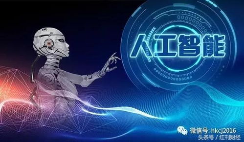 人工智能應用浪潮下的投資機遇 聚焦核心賽道優質股